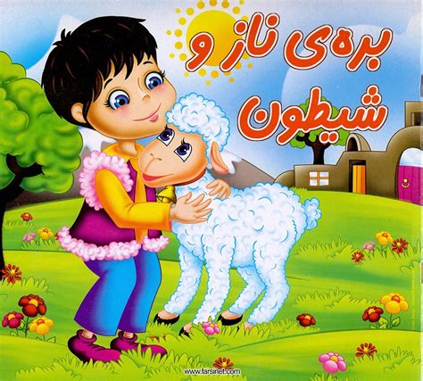 Persian Cartoon .